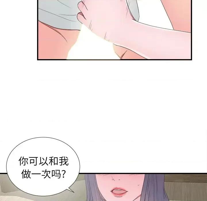 菜鸟扫美记 菜鸟扫美记-第 25 话 第94页