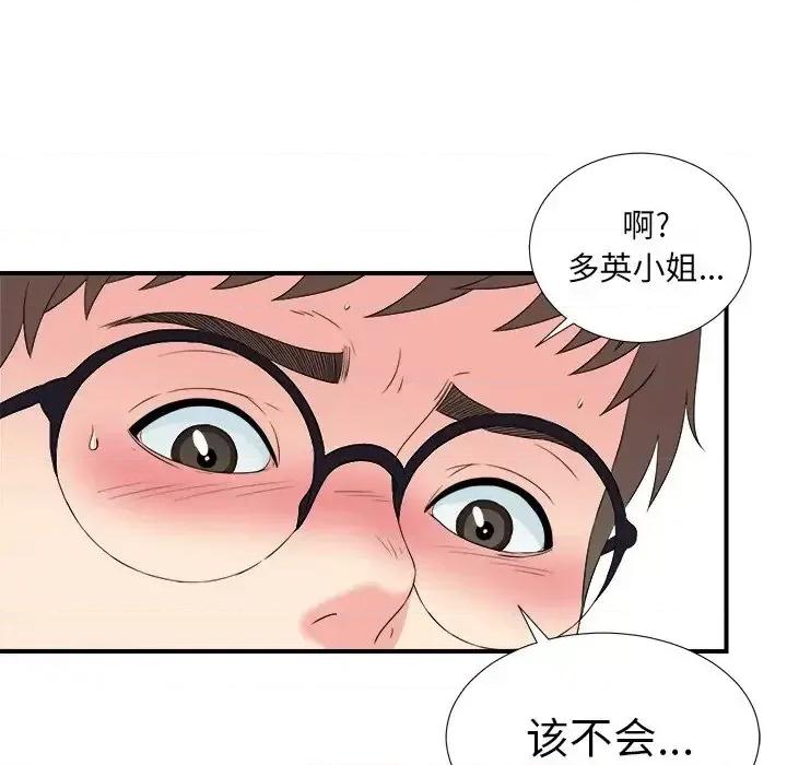 菜鸟扫美记 菜鸟扫美记-第 25 话 第96页