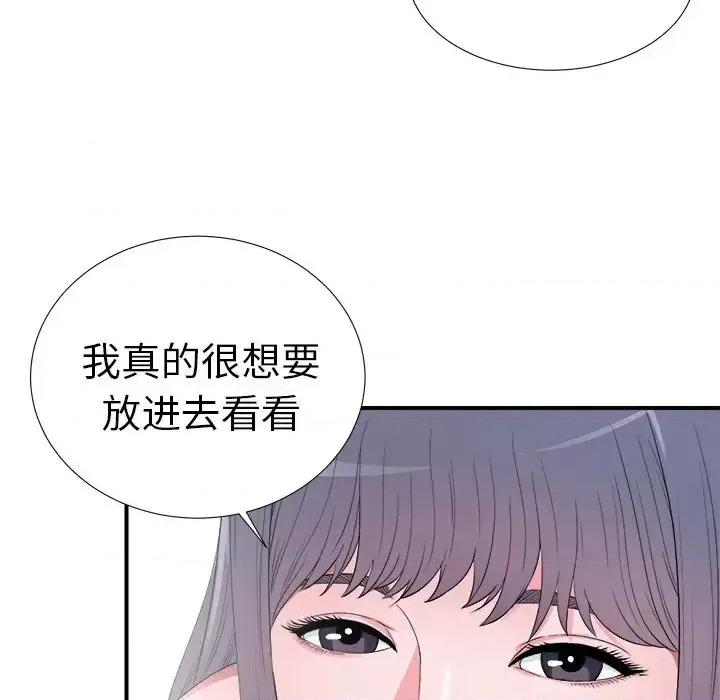 菜鸟扫美记 菜鸟扫美记-第 25 话 第97页