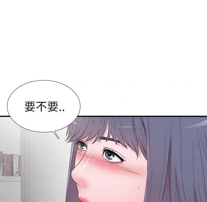 菜鸟扫美记 菜鸟扫美记-第 26 话 第9页