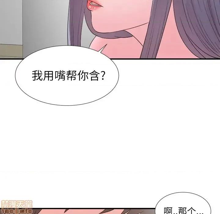 菜鸟扫美记 菜鸟扫美记-第 26 话 第10页
