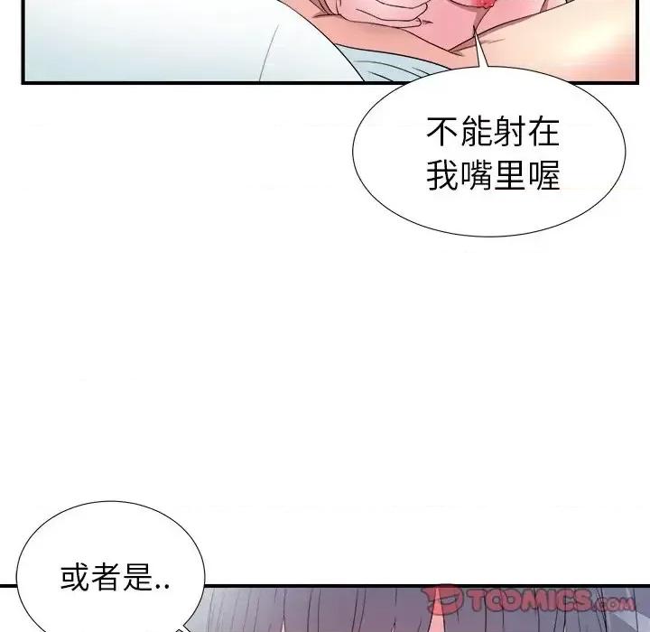 菜鸟扫美记 菜鸟扫美记-第 26 话 第14页