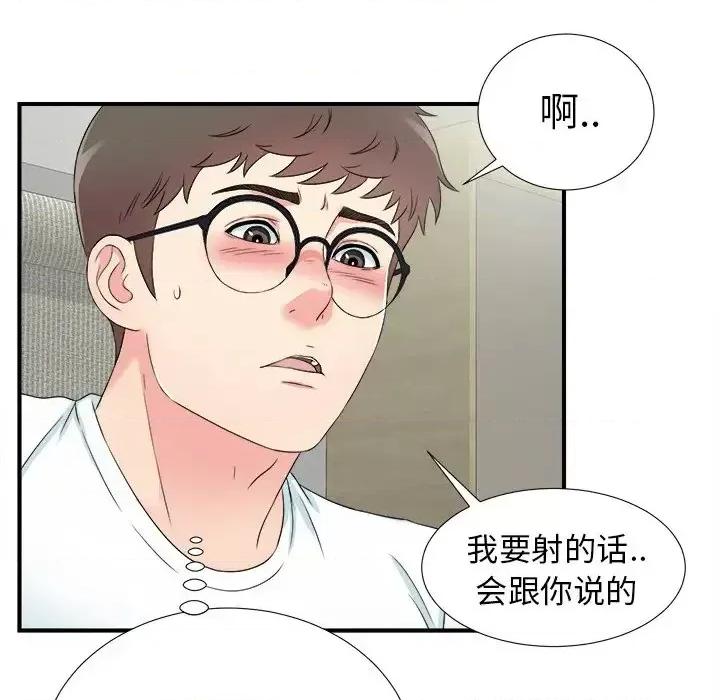 菜鸟扫美记 菜鸟扫美记-第 26 话 第16页