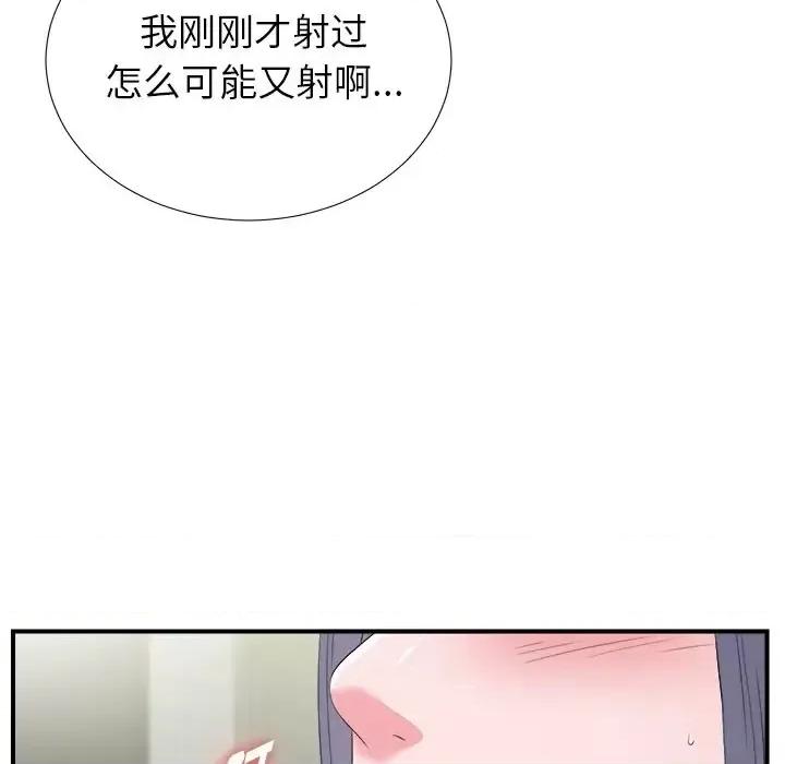 菜鸟扫美记 菜鸟扫美记-第 26 话 第17页