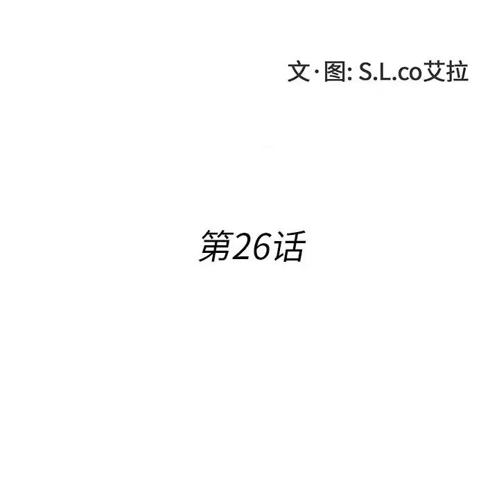 菜鸟扫美记 菜鸟扫美记-第 26 话 第23页