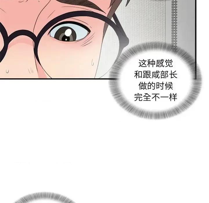 菜鸟扫美记 菜鸟扫美记-第 26 话 第37页
