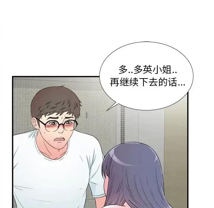 菜鸟扫美记 菜鸟扫美记-第 26 话 第39页