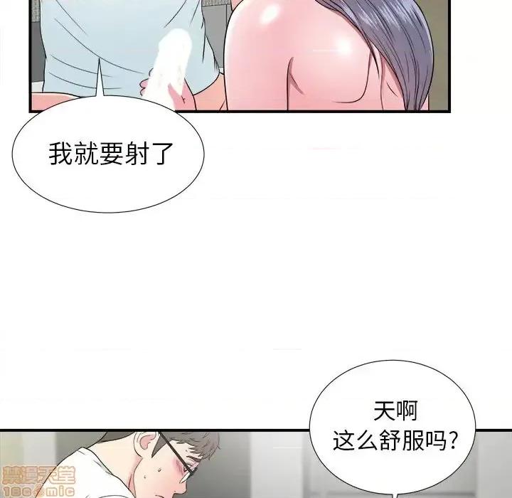 菜鸟扫美记 菜鸟扫美记-第 26 话 第40页