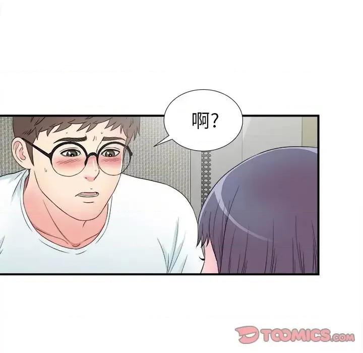 菜鸟扫美记 菜鸟扫美记-第 26 话 第44页