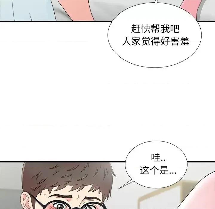 菜鸟扫美记 菜鸟扫美记-第 26 话 第48页