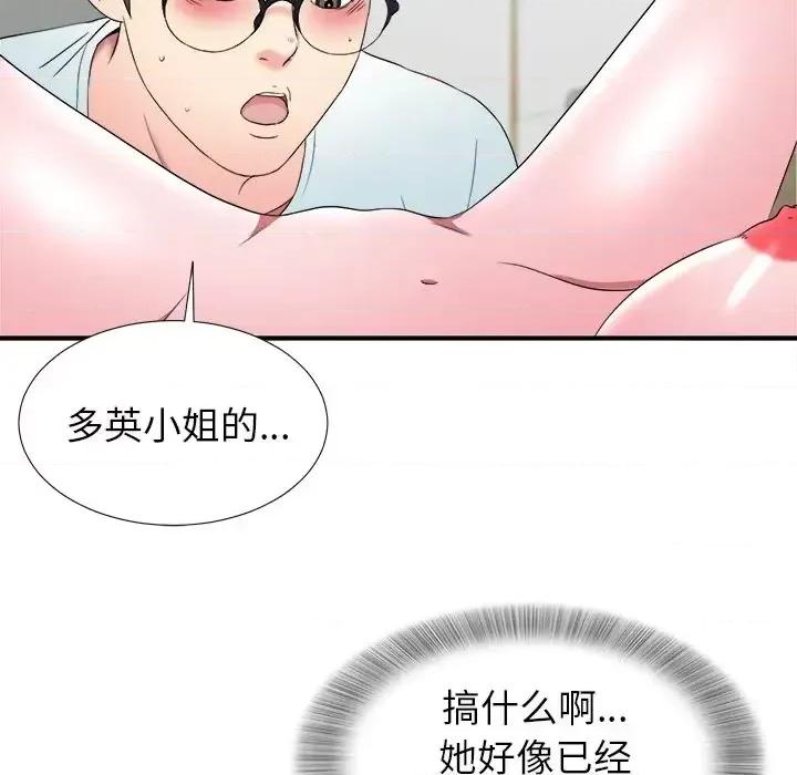 菜鸟扫美记 菜鸟扫美记-第 26 话 第49页