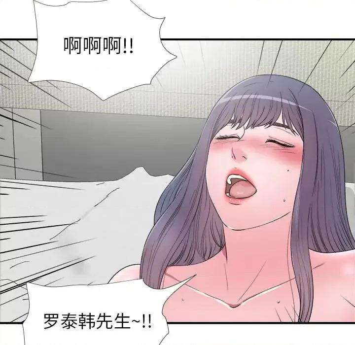 菜鸟扫美记 菜鸟扫美记-第 26 话 第54页