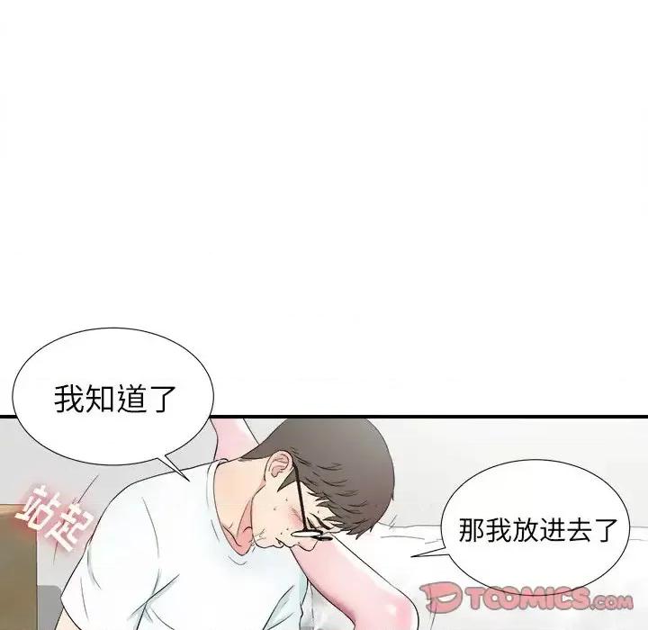 菜鸟扫美记 菜鸟扫美记-第 26 话 第62页