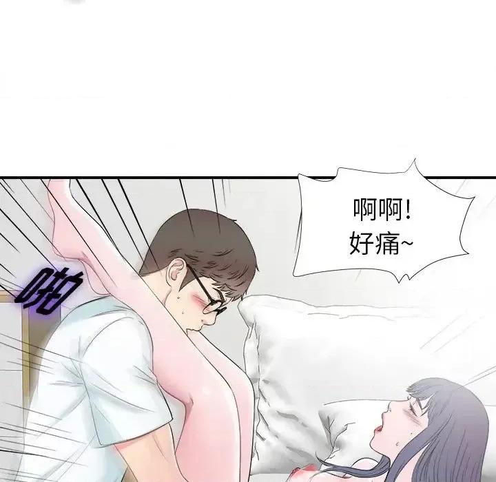 菜鸟扫美记 菜鸟扫美记-第 26 话 第69页