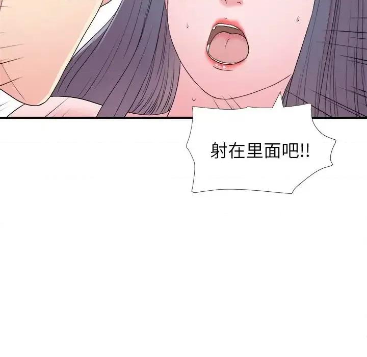 菜鸟扫美记 菜鸟扫美记-第 26 话 第77页