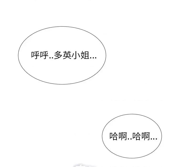 菜鸟扫美记 菜鸟扫美记-第 26 话 第81页