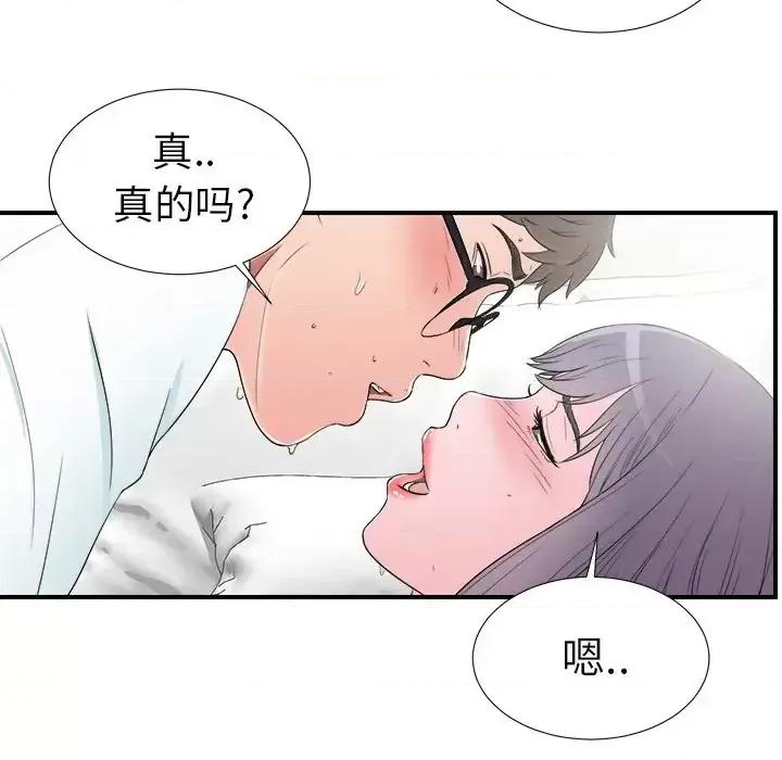 菜鸟扫美记 菜鸟扫美记-第 26 话 第83页