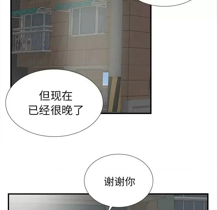 菜鸟扫美记 菜鸟扫美记-第 26 话 第87页