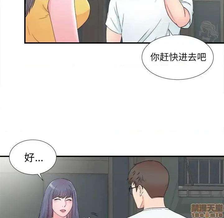 菜鸟扫美记 菜鸟扫美记-第 26 话 第90页