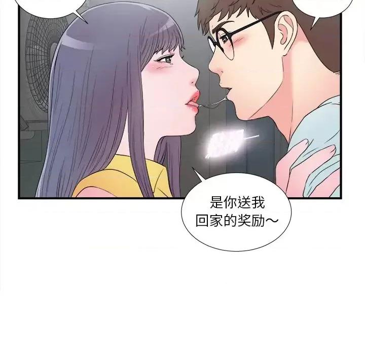 菜鸟扫美记 菜鸟扫美记-第 26 话 第96页