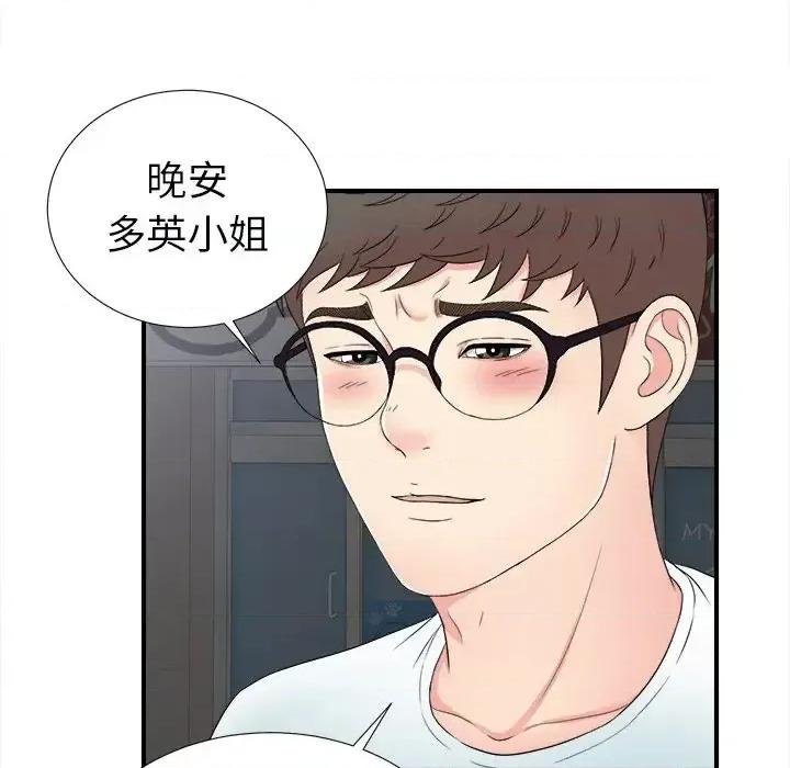 菜鸟扫美记 菜鸟扫美记-第 26 话 第99页
