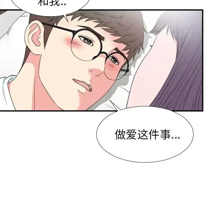 菜鸟扫美记 菜鸟扫美记-第 27 话 第9页