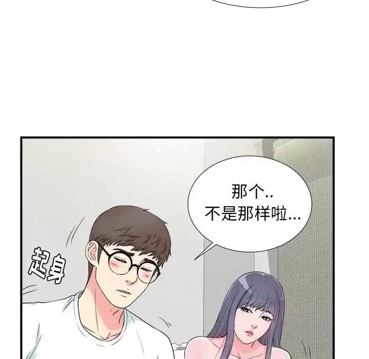 菜鸟扫美记 菜鸟扫美记-第 27 话 第11页