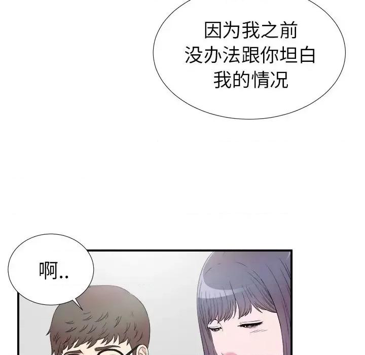 菜鸟扫美记 菜鸟扫美记-第 27 话 第16页