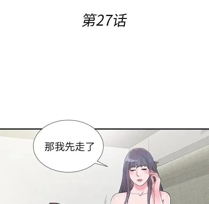 菜鸟扫美记 菜鸟扫美记-第 27 话 第21页