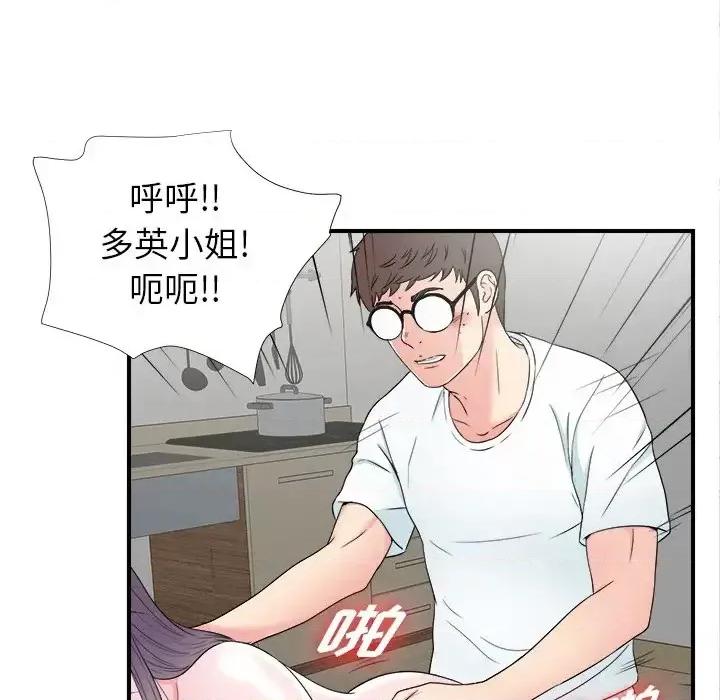 菜鸟扫美记 菜鸟扫美记-第 27 话 第41页