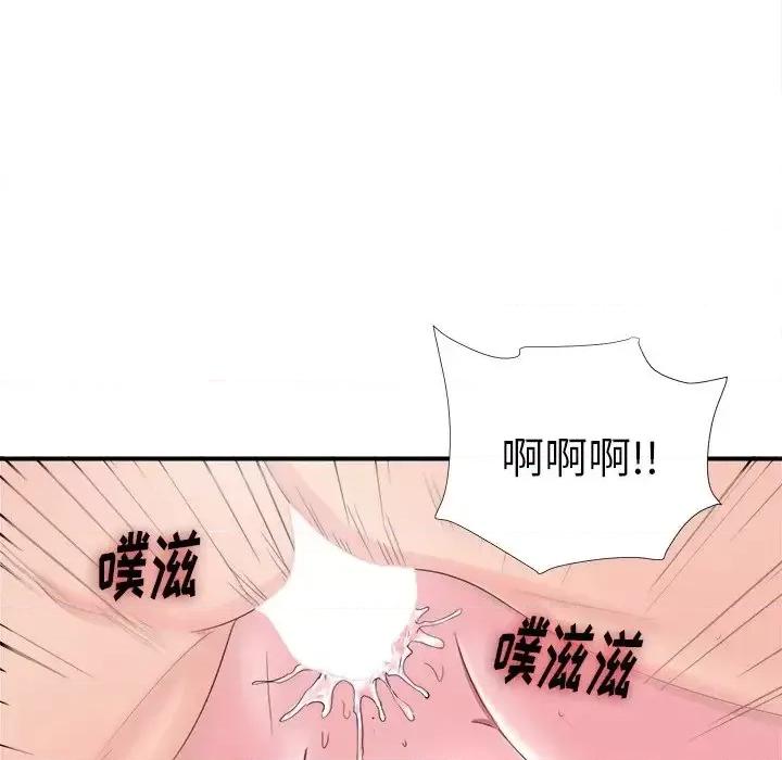菜鸟扫美记 菜鸟扫美记-第 27 话 第47页