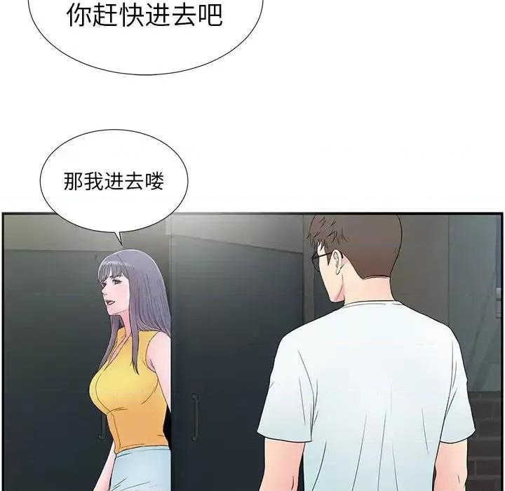 菜鸟扫美记 菜鸟扫美记-第 27 话 第51页