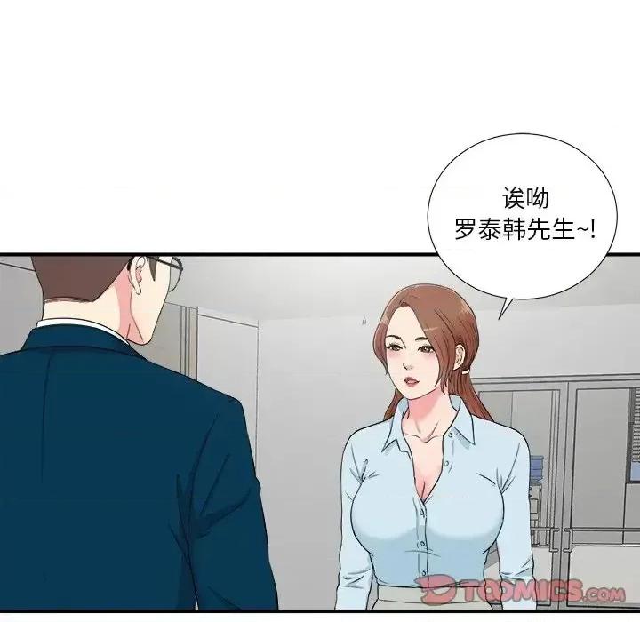 菜鸟扫美记 菜鸟扫美记-第 27 话 第62页