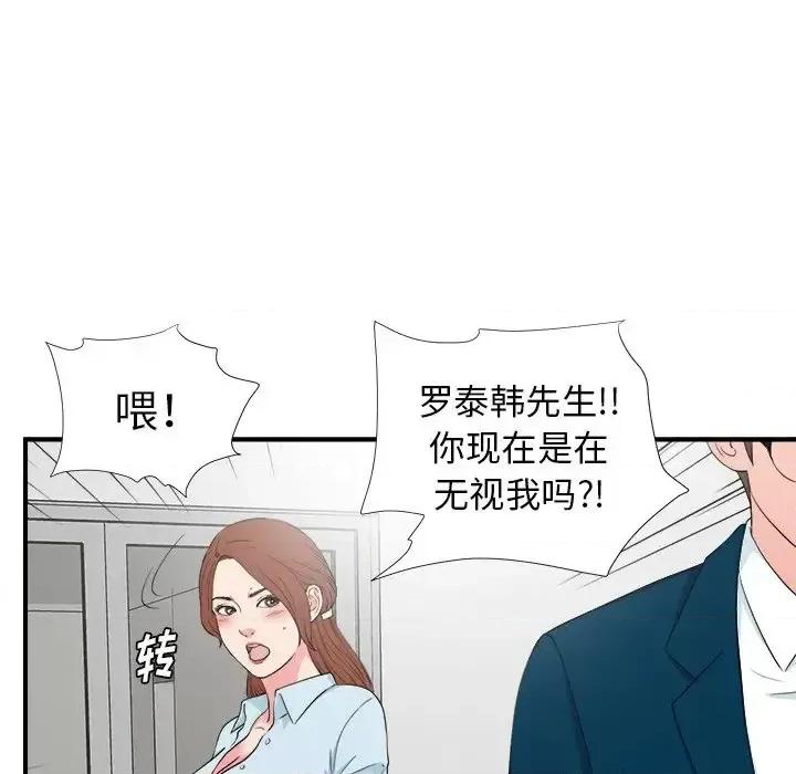 菜鸟扫美记 菜鸟扫美记-第 27 话 第67页