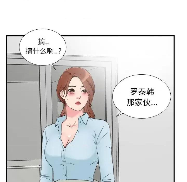 菜鸟扫美记 菜鸟扫美记-第 27 话 第72页