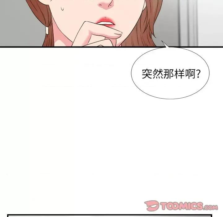 菜鸟扫美记 菜鸟扫美记-第 27 话 第74页
