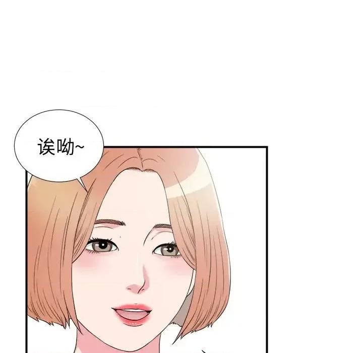 菜鸟扫美记 菜鸟扫美记-第 27 话 第79页