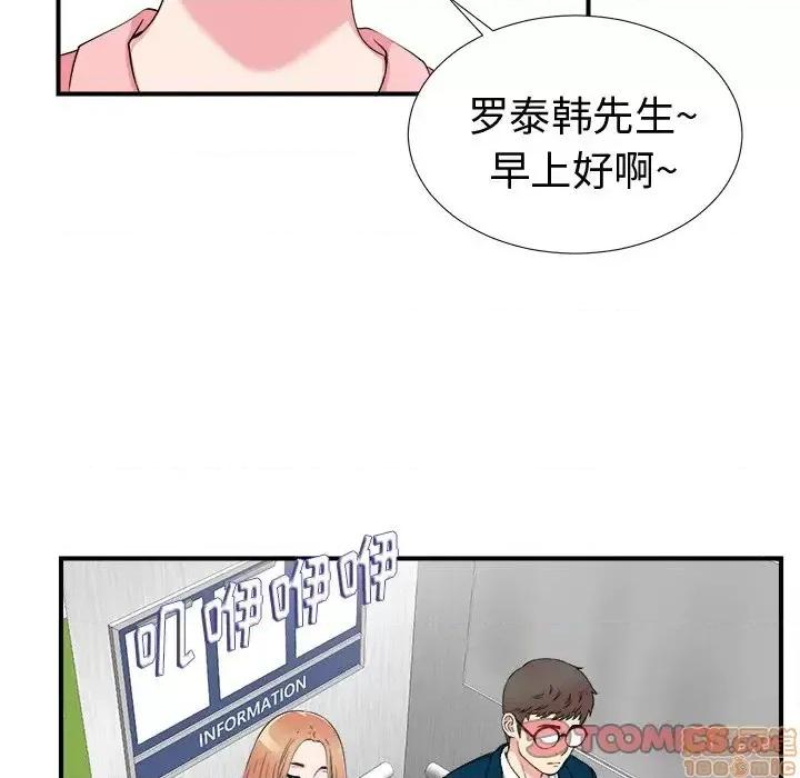 菜鸟扫美记 菜鸟扫美记-第 27 话 第80页