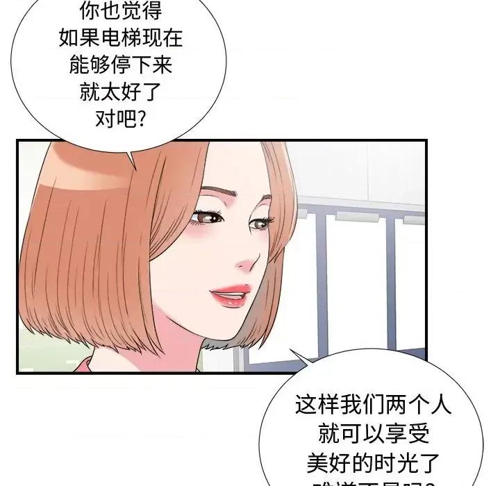 菜鸟扫美记 菜鸟扫美记-第 27 话 第82页