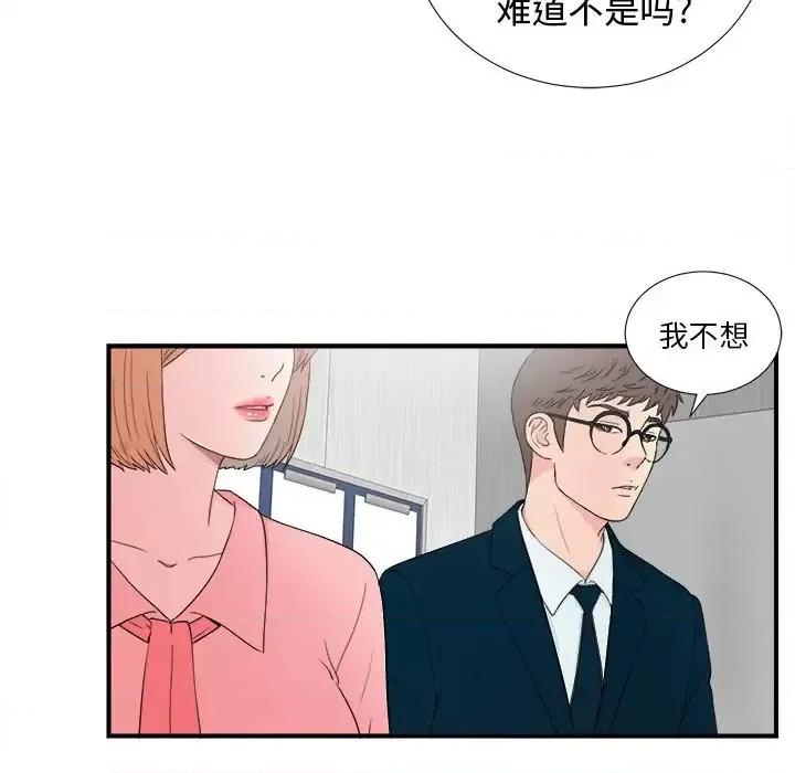菜鸟扫美记 菜鸟扫美记-第 27 话 第83页