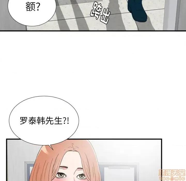 菜鸟扫美记 菜鸟扫美记-第 27 话 第85页
