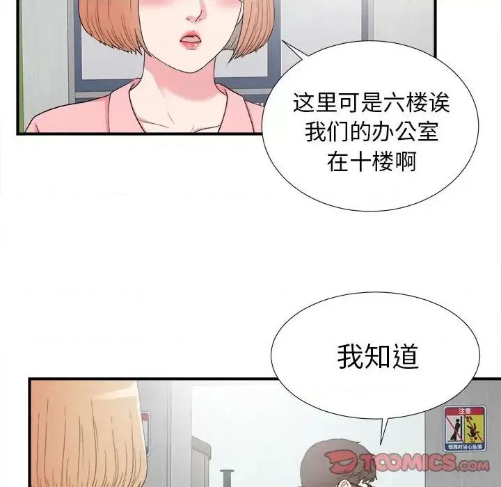 菜鸟扫美记 菜鸟扫美记-第 27 话 第86页