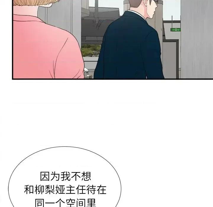 菜鸟扫美记 菜鸟扫美记-第 27 话 第87页