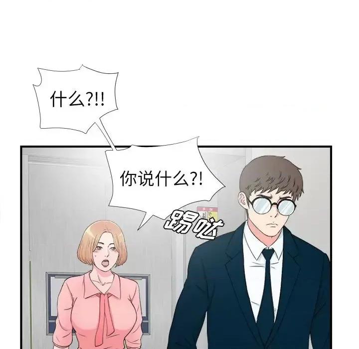 菜鸟扫美记 菜鸟扫美记-第 27 话 第89页