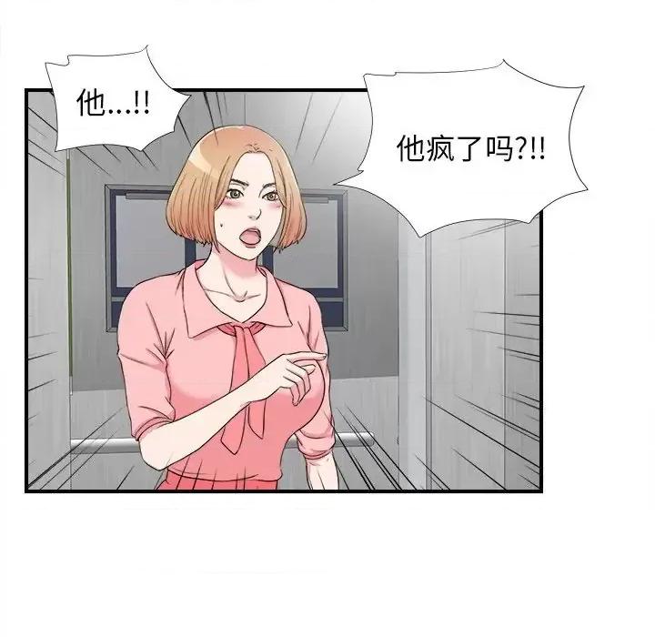 菜鸟扫美记 菜鸟扫美记-第 27 话 第91页