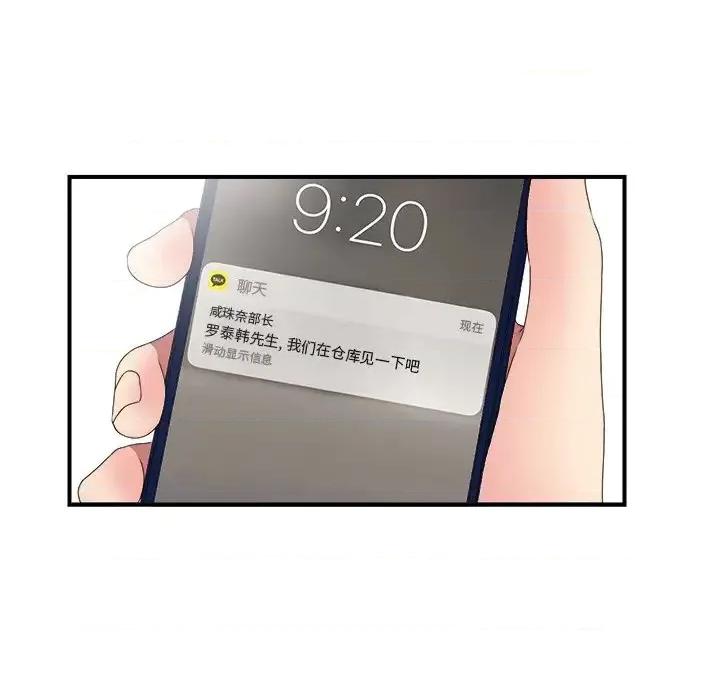 菜鸟扫美记 菜鸟扫美记-第 27 话 第97页