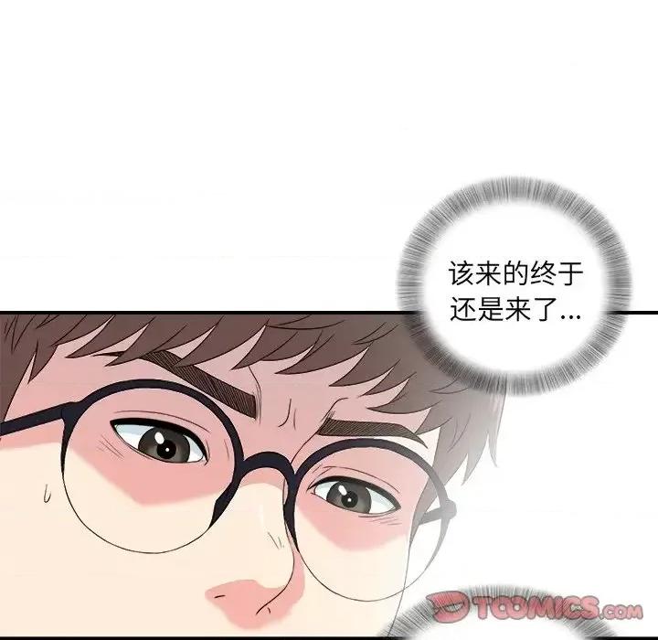 菜鸟扫美记 菜鸟扫美记-第 27 话 第98页