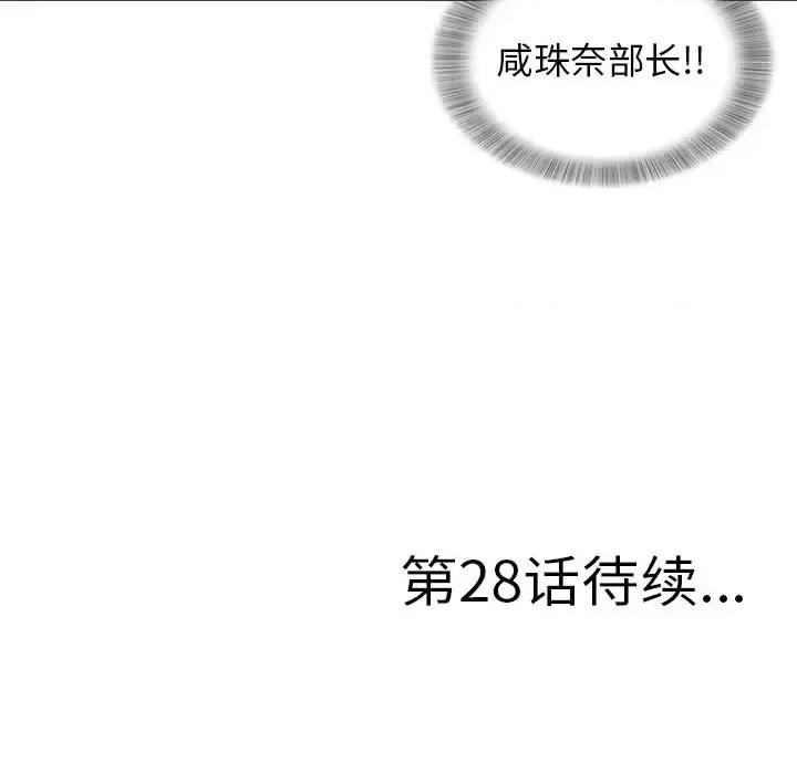菜鸟扫美记 菜鸟扫美记-第 27 话 第99页