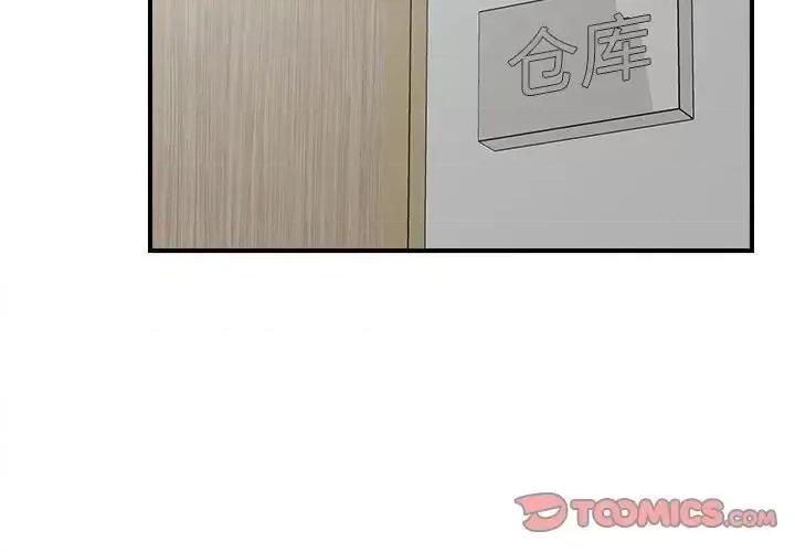 菜鸟扫美记 菜鸟扫美记-第 28 话 第2页