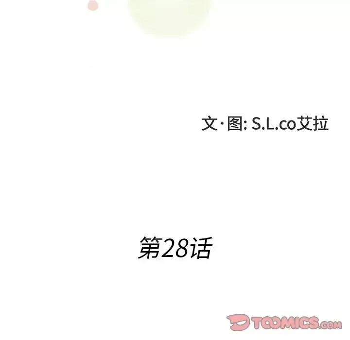 菜鸟扫美记 菜鸟扫美记-第 28 话 第14页